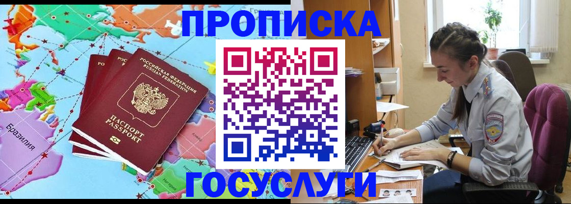 временная регистрация для школы в Кодинске